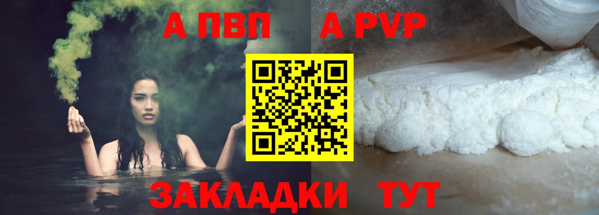 Alpha PVP СК КРИС  Вход с VPN  Alpha-PVP Crystall  Алейск  А ПВП мука 