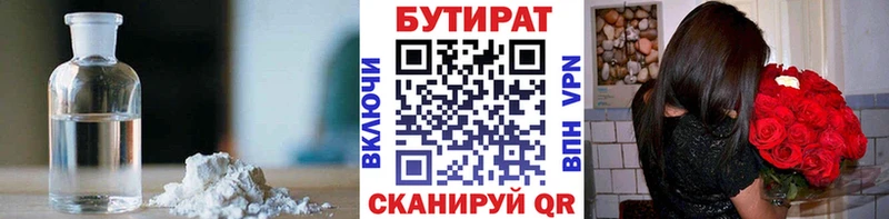 Бутират вода Алейск
