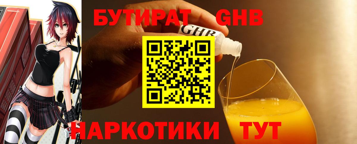 Бутират жидкий экстази  Вход с VPN  БУТИРАТ  Алейск 