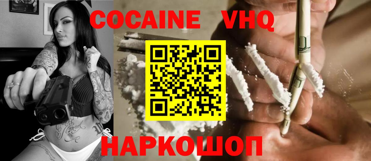 Cocaine Колумбийский  Cocaine 97%  КОКАИН  Алейск  Вход с VPN 