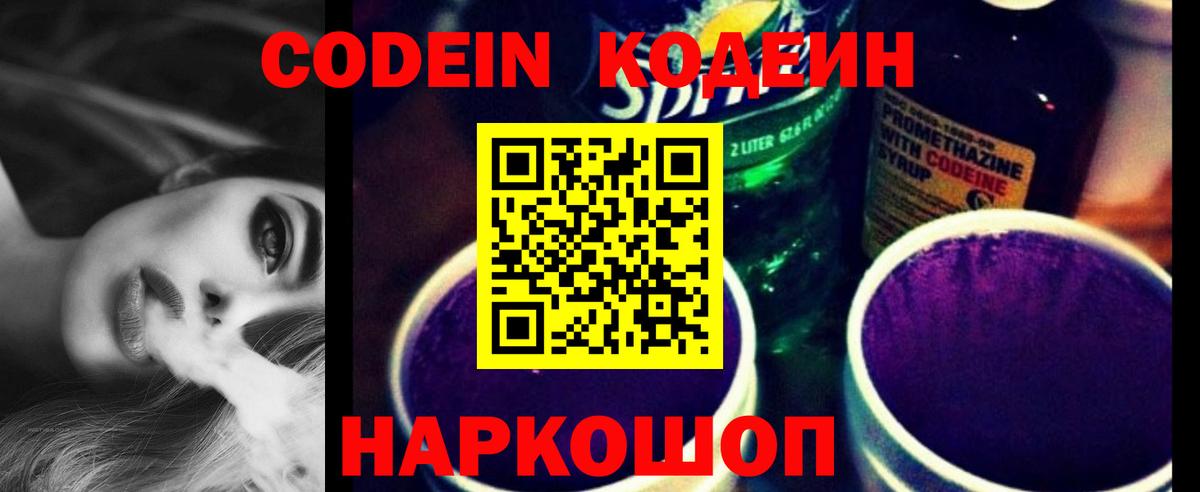 Кодеин напиток Lean (лин)  Вход с VPN  Кодеин напиток Lean (лин)  Алейск 