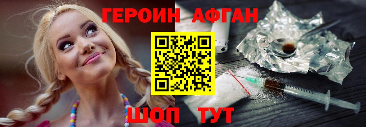 ГЕРОИН афганец Алейск