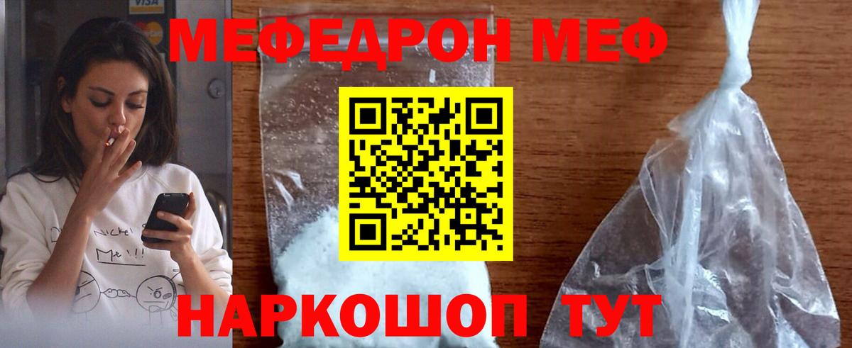 МЕФ кристаллы  МЯУ-МЯУ  Мефедрон 4 MMC  Алейск  Вход с VPN 