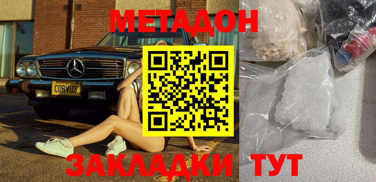 Метадон VHQ Алейск
