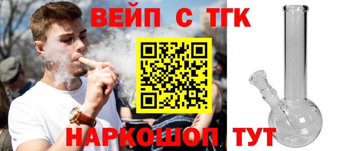 ТГК жижа  Вход с VPN  Алейск 